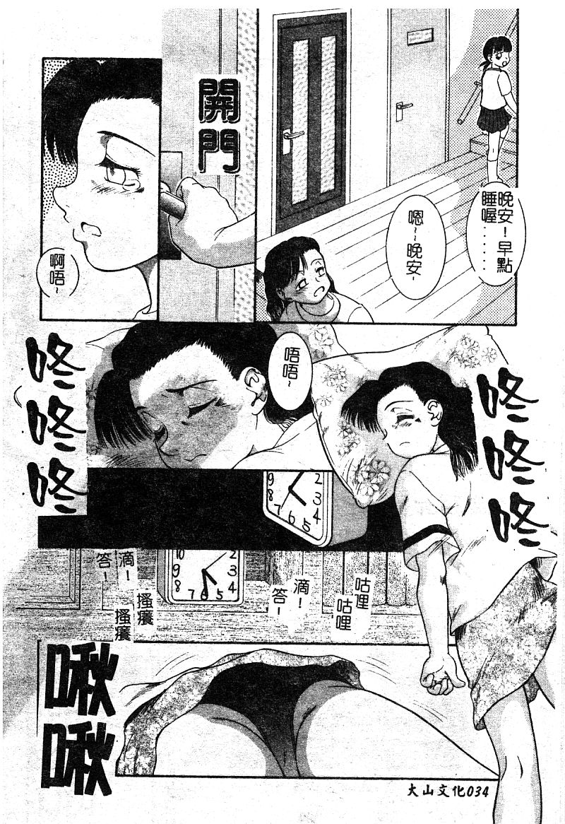 [Anthology] Mother Fucker 5 [Chinese] - Page 36