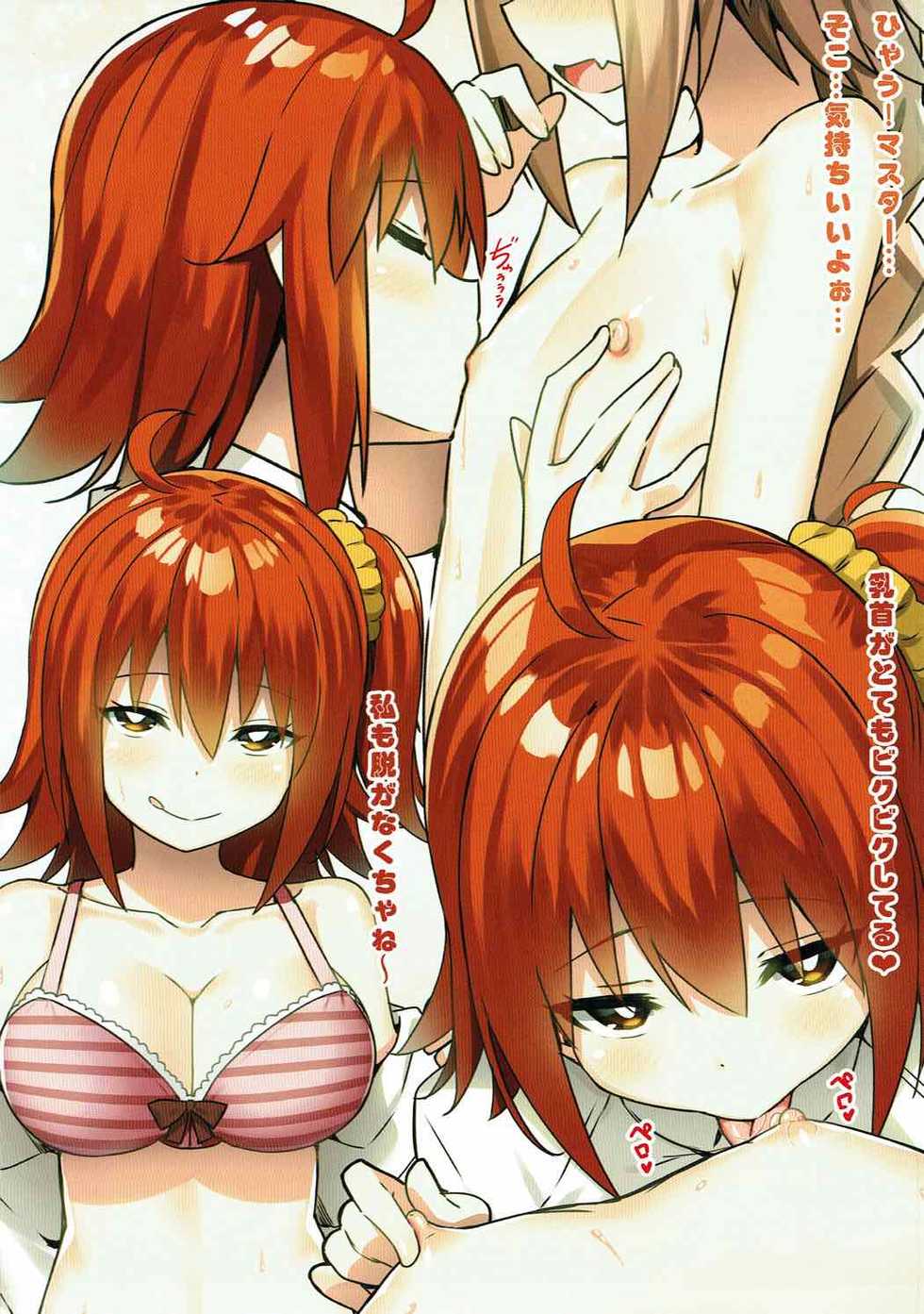 (C92) [Candy Club (Sky)] Risei ga Fukitobisou?! (Fate/Grand Order) - Page 4