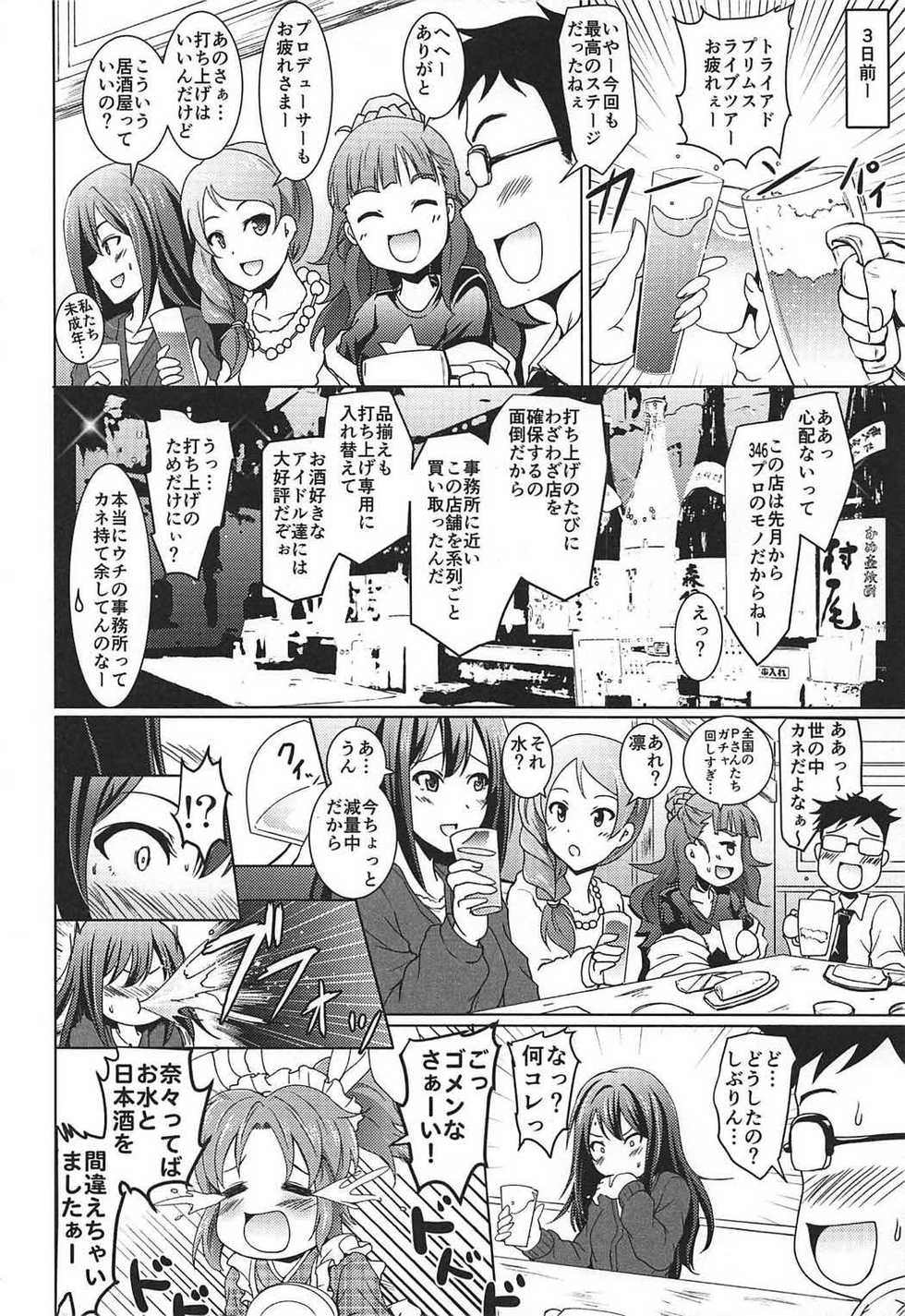 (C92) [Grace (Yokoyama Naoki)] Shibuya no Rin-chan Now 10th ~YourName~ (THE IDOLM@STER CINDERELLA GIRLS) - Page 3