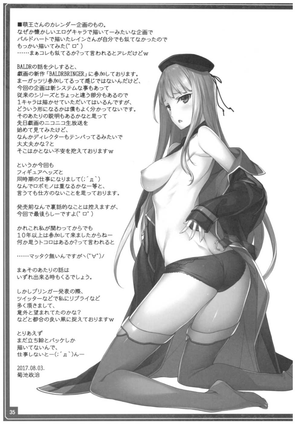 (C92) [American Kenpou (Kikuchi Seiji)] Conveni de Kizami Shiokonbu Kattekite (Fate/Grand Order) - Page 36