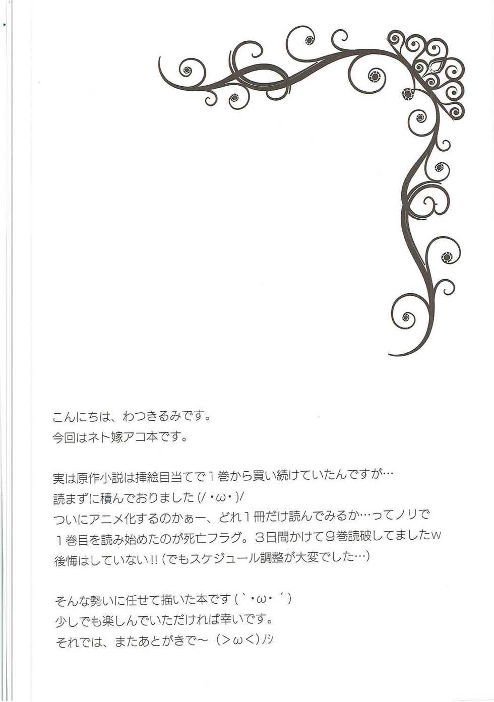 (COMIC1☆10) [Watsukiya (Watsuki Rumi, Yuuki Sei)] Ore no Yome to Game demo Real demo (Netoge no Yome wa Onnanoko ja Nai to Omotta?) - Page 3