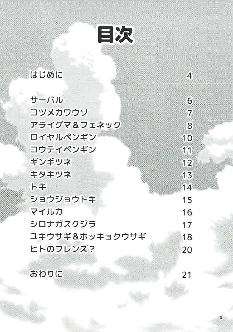 (C92) [Besshun-tei (Arisu Kazumi)] Friends no Oshikko Kansatsuki (Kemono Friends) - Page 3