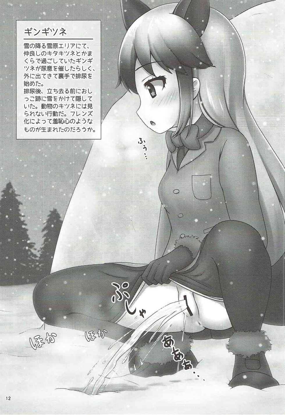 (C92) [Besshun-tei (Arisu Kazumi)] Friends no Oshikko Kansatsuki (Kemono Friends) - Page 10