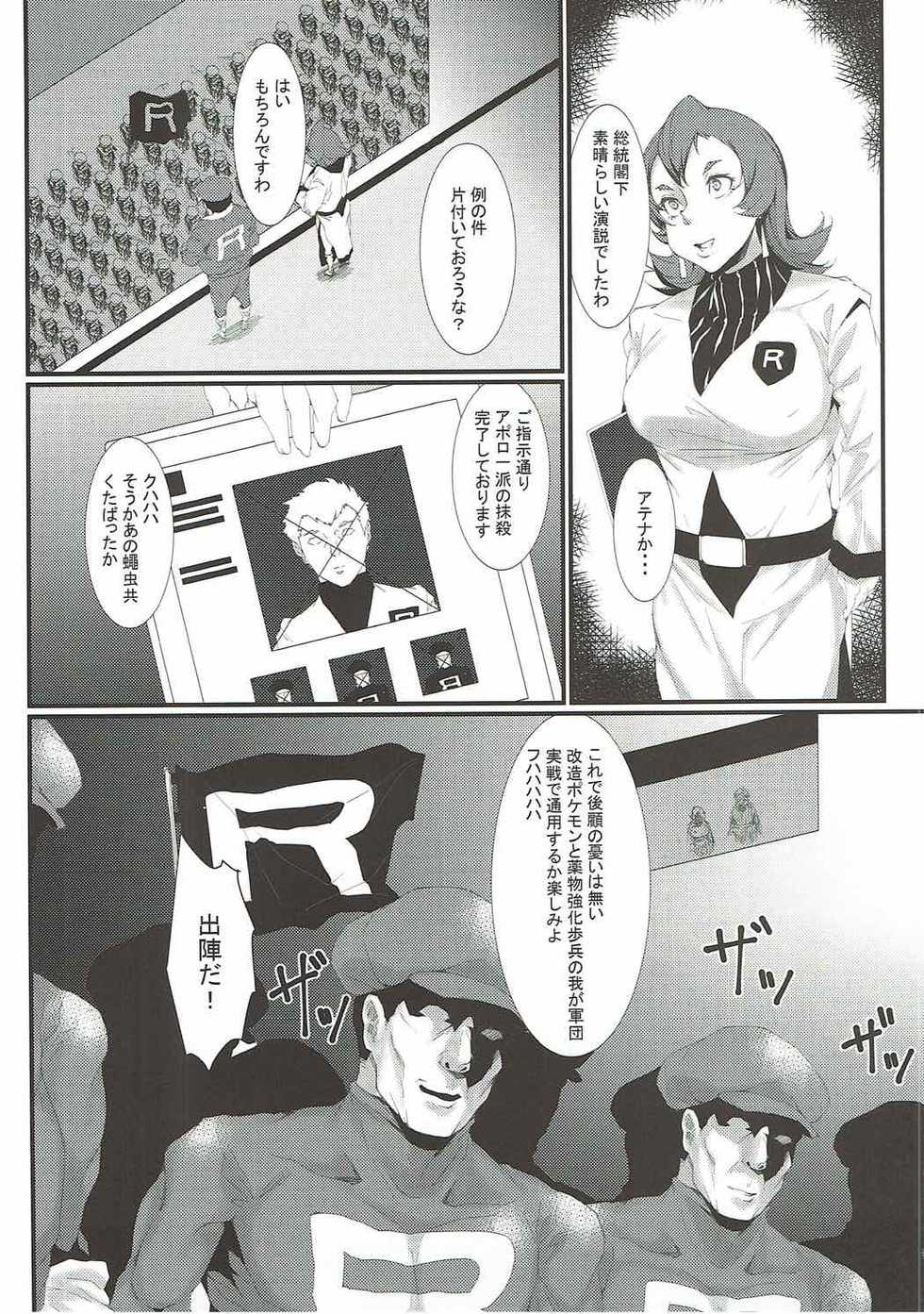 (C92) [Kunseidou (Bacon)] Rocket Dan no Yabou Kanto Douran (Kai) (Pokémon) - Page 3