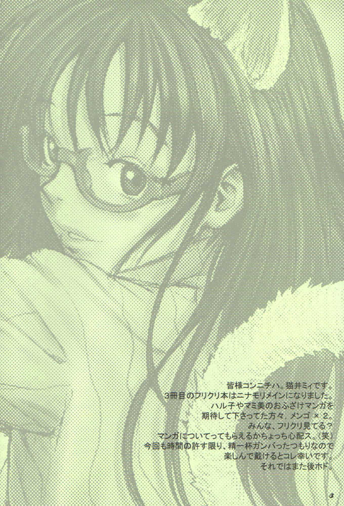 (C59) [Manga Super (Nekoi Mie)] Oh! Oh! Oh! Big Sexy (FLCL) - Page 5