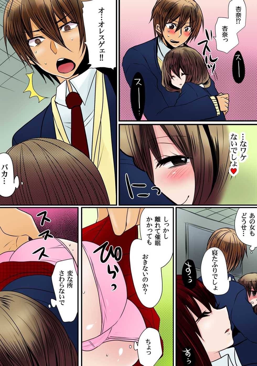 [Mame ko / Akahige] O nichan wa cho noryoku sha (uso)～ saimin, tomei, timestop !!～【fullcolor】(2) - Page 19