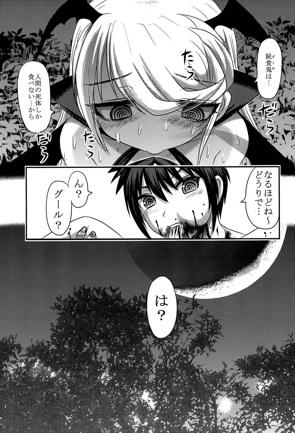 (C92) [Uzigaya (Uziga Waita)] Dokudoku Vol. 14 Gakkou Tsubaki Kan - Page 14