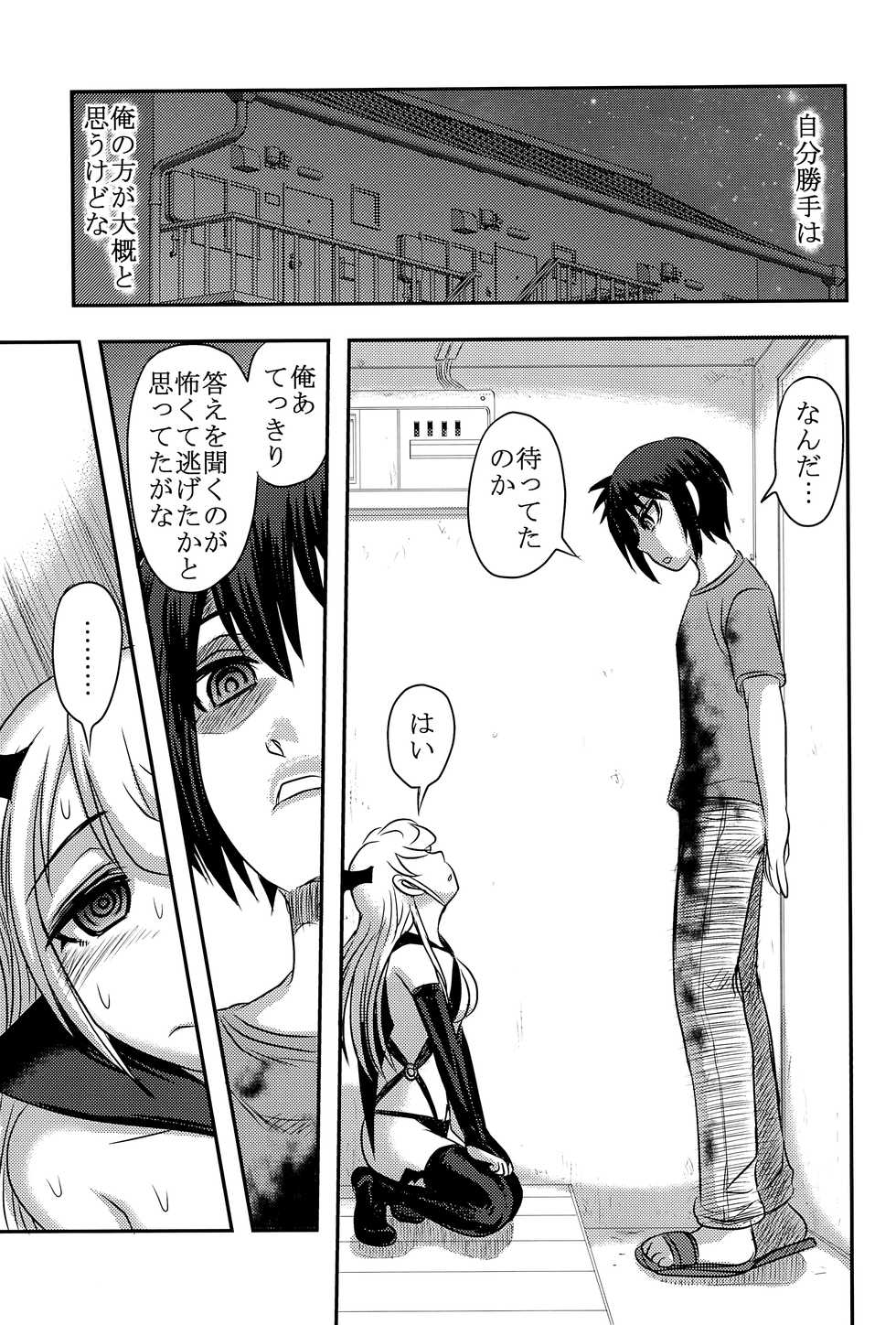 (C92) [Uzigaya (Uziga Waita)] Dokudoku Vol. 14 Gakkou Tsubaki Kan - Page 22