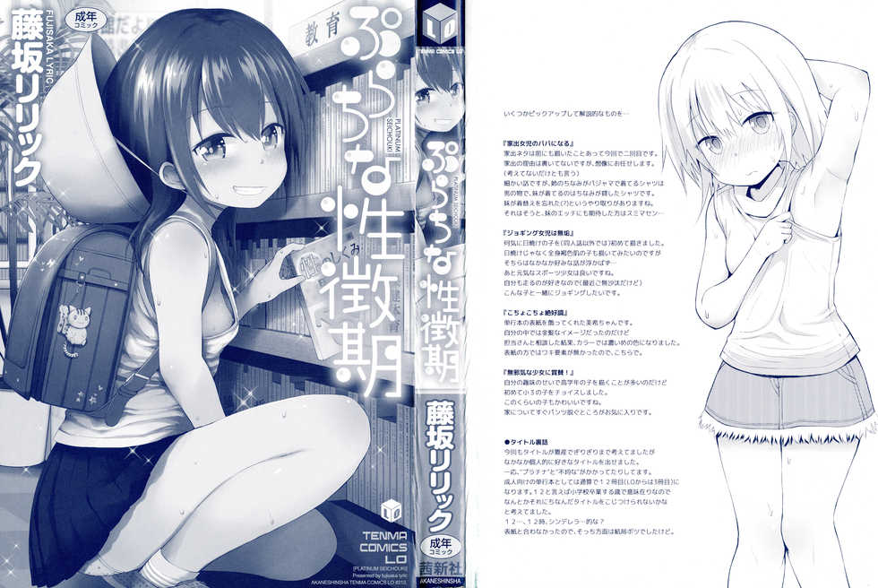[Fujisaka Lyric] Platinum Seichouki - Page 3