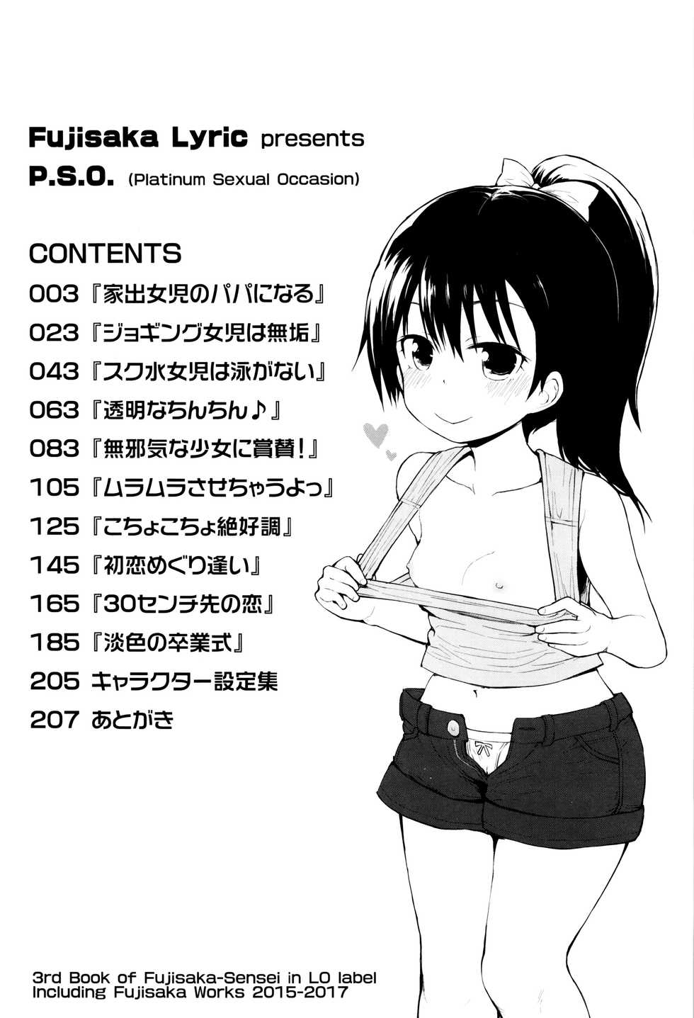 [Fujisaka Lyric] Platinum Seichouki - Page 5