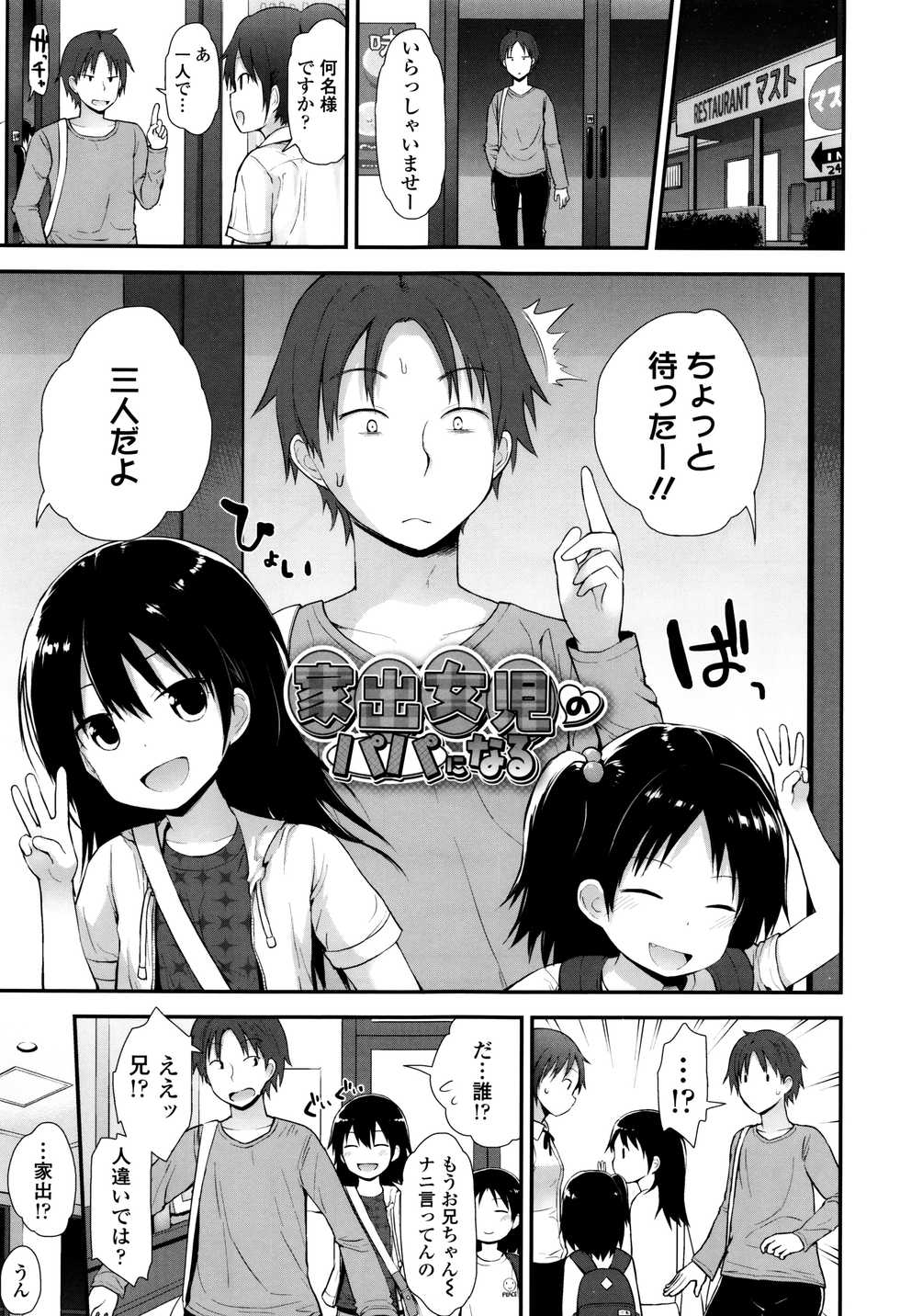 [Fujisaka Lyric] Platinum Seichouki - Page 6