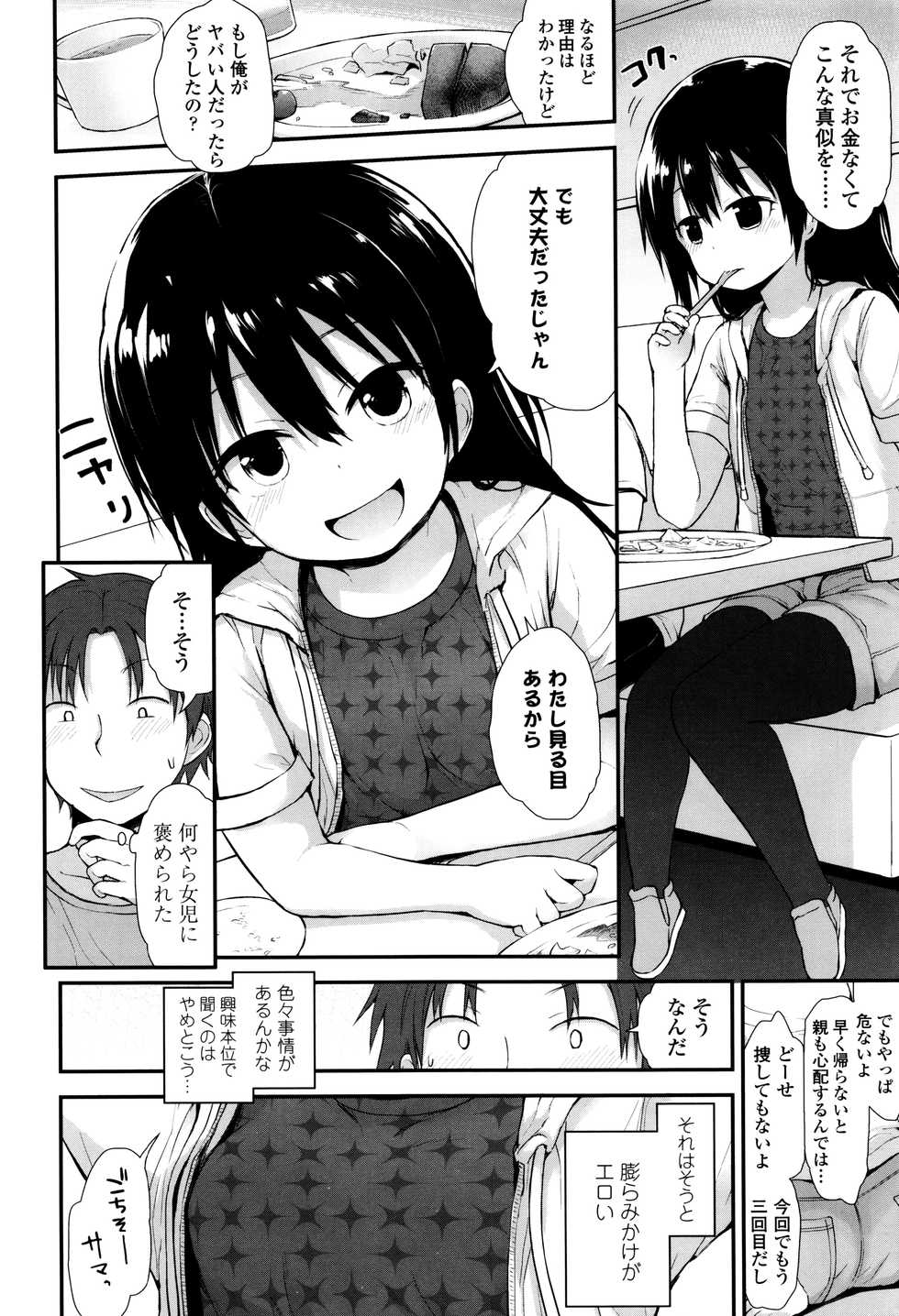 [Fujisaka Lyric] Platinum Seichouki - Page 7