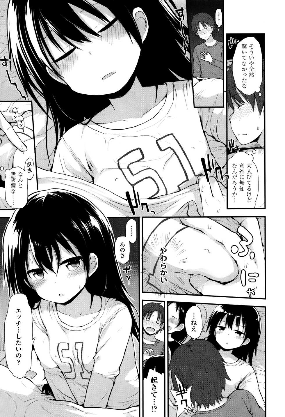 [Fujisaka Lyric] Platinum Seichouki - Page 12