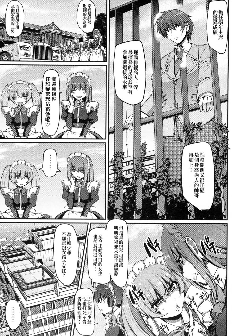 [Alexi Laiho] Maid no XXX wa Anata no Tame ni | 女僕的XXX全奉獻給您 [Chinese] - Page 16
