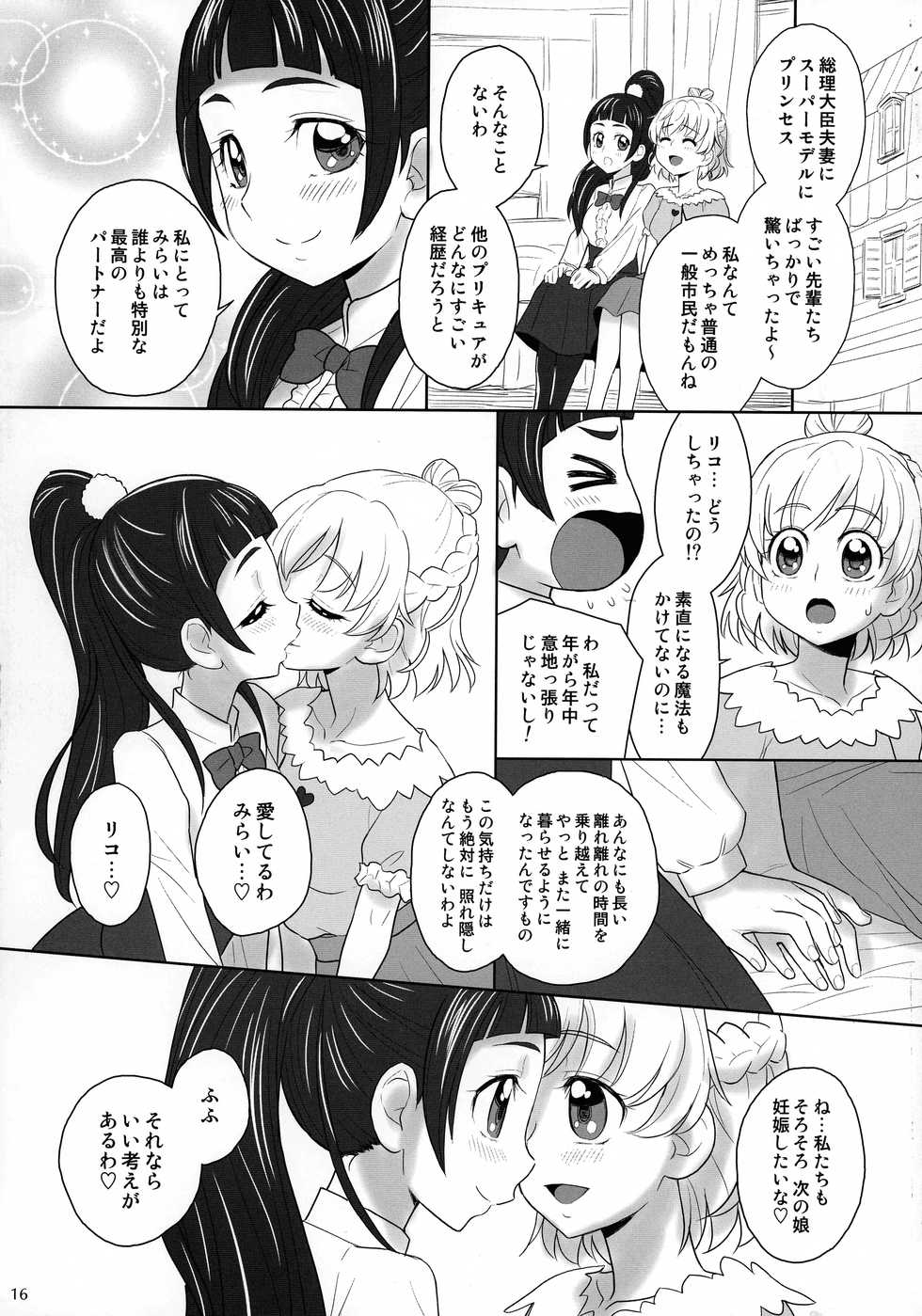 (C92) [JAM KINGDOM (Jam Ouji)] Magical Birth Control (Mahou Tsukai PreCure!) - Page 16