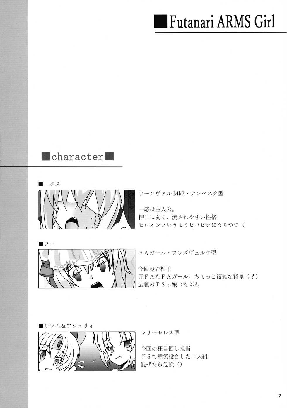 (C92) [D☆G (MoTo)] Futanari ARMS Girl (Frame Arms Girl) - Page 4
