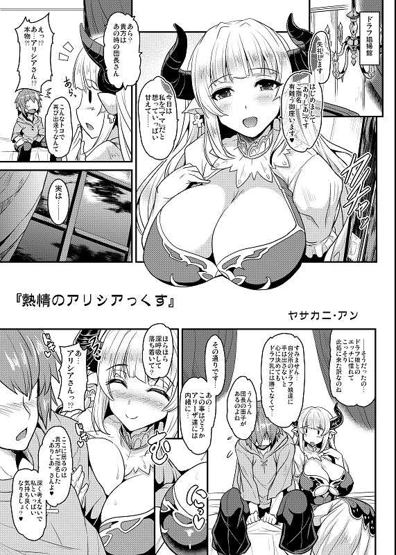 (C90) [Banana Koubou (Various)] GRANCYPHER ～グランサイファー～２号店 (Granblue Fantasy) [Sample] - Page 33