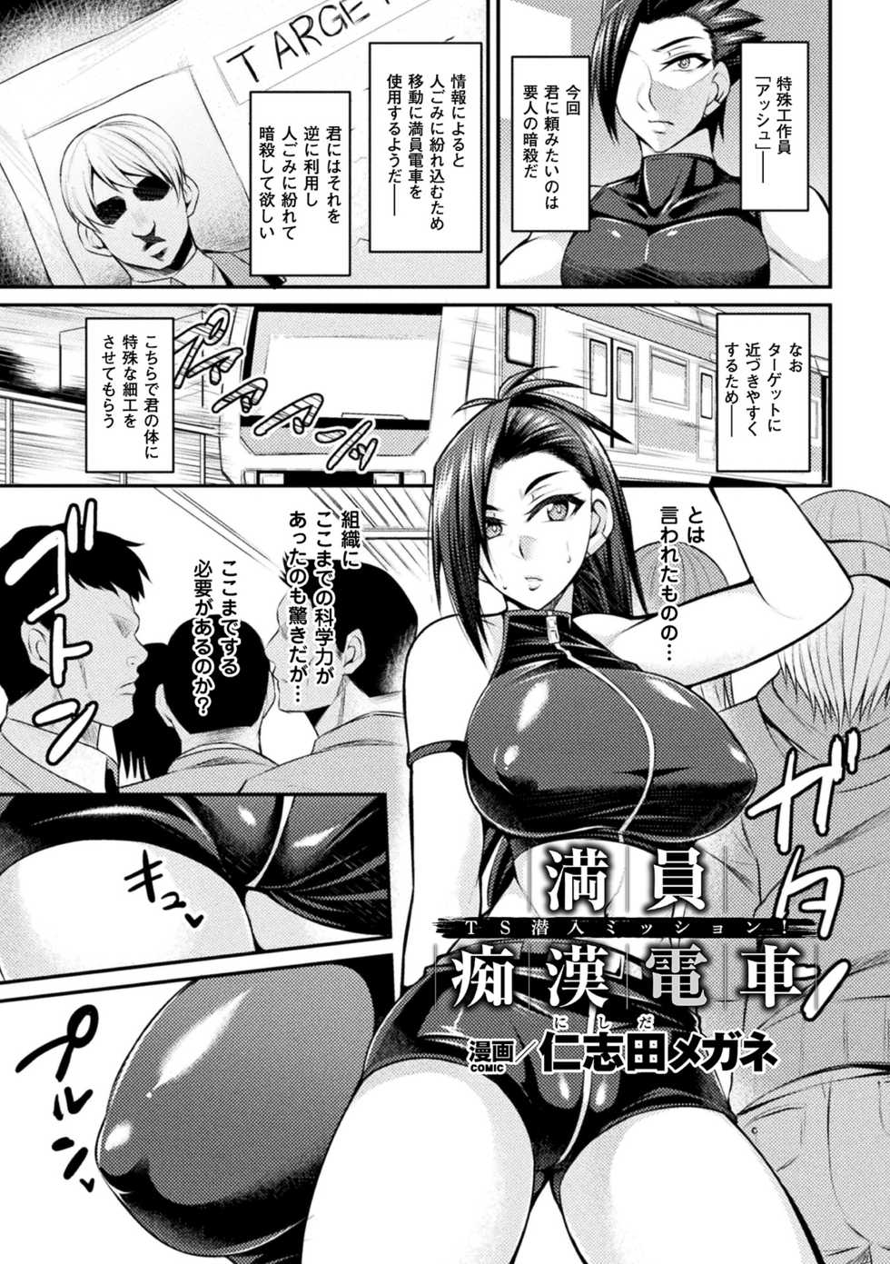 [Anthology] 2D Comic Magazine Seitenkan Shita Ore ga Chikan Sarete Mesuiki Zecchou! Vol. 1 [Digital] - Page 5