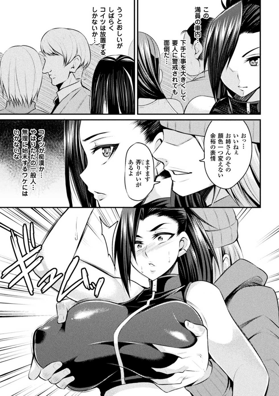 [Anthology] 2D Comic Magazine Seitenkan Shita Ore ga Chikan Sarete Mesuiki Zecchou! Vol. 1 [Digital] - Page 7