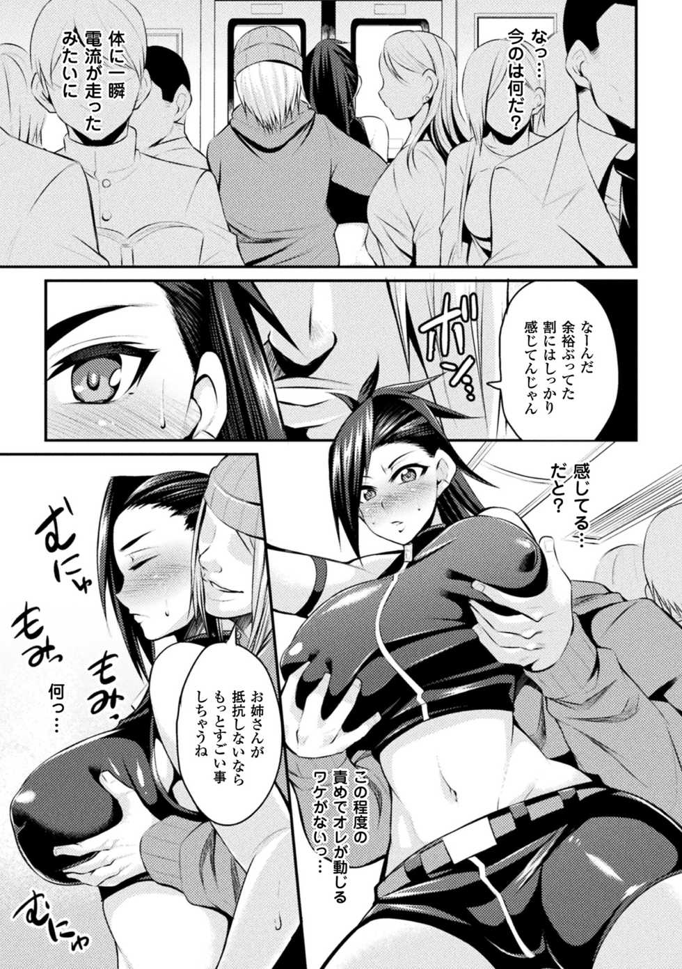 [Anthology] 2D Comic Magazine Seitenkan Shita Ore ga Chikan Sarete Mesuiki Zecchou! Vol. 1 [Digital] - Page 9