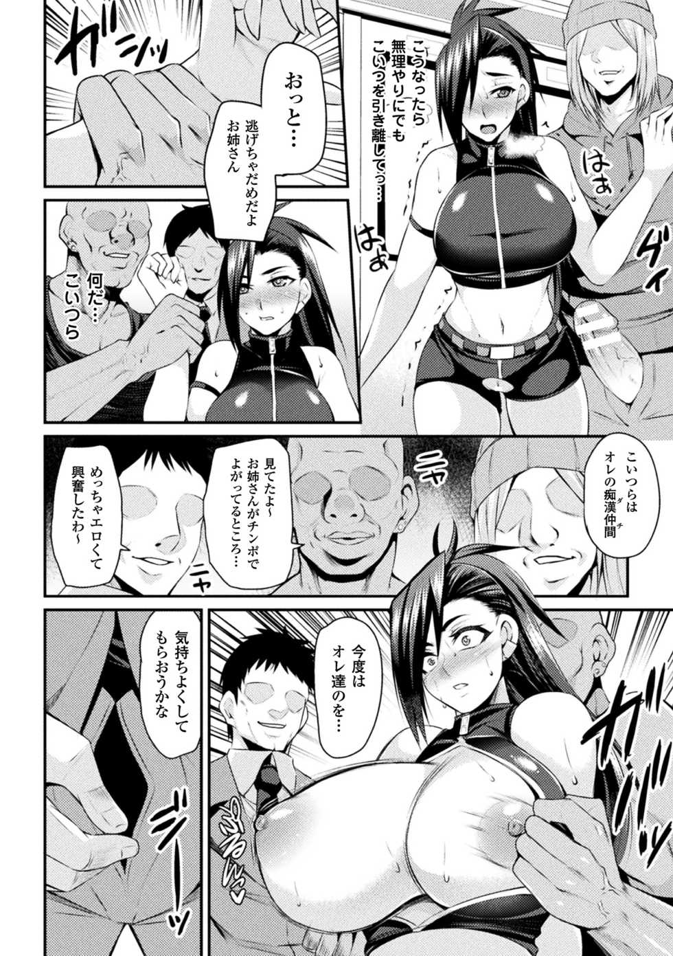 [Anthology] 2D Comic Magazine Seitenkan Shita Ore ga Chikan Sarete Mesuiki Zecchou! Vol. 1 [Digital] - Page 20
