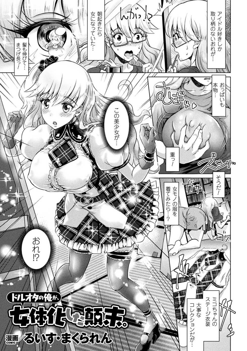 [Anthology] 2D Comic Magazine Seitenkan Shita Ore ga Chikan Sarete Mesuiki Zecchou! Vol. 1 [Digital] - Page 25