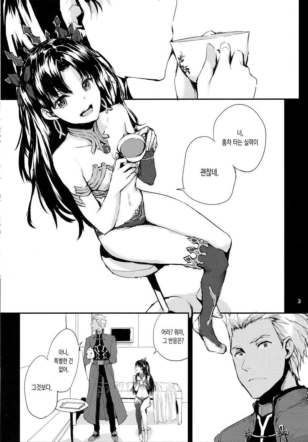 (C92) [furuike (Sumiya)] Kokoro wa Karada de Dekiteiru | 마음은 몸으로 되어있다 (Fate/Grand Order) [Korean] - Page 5