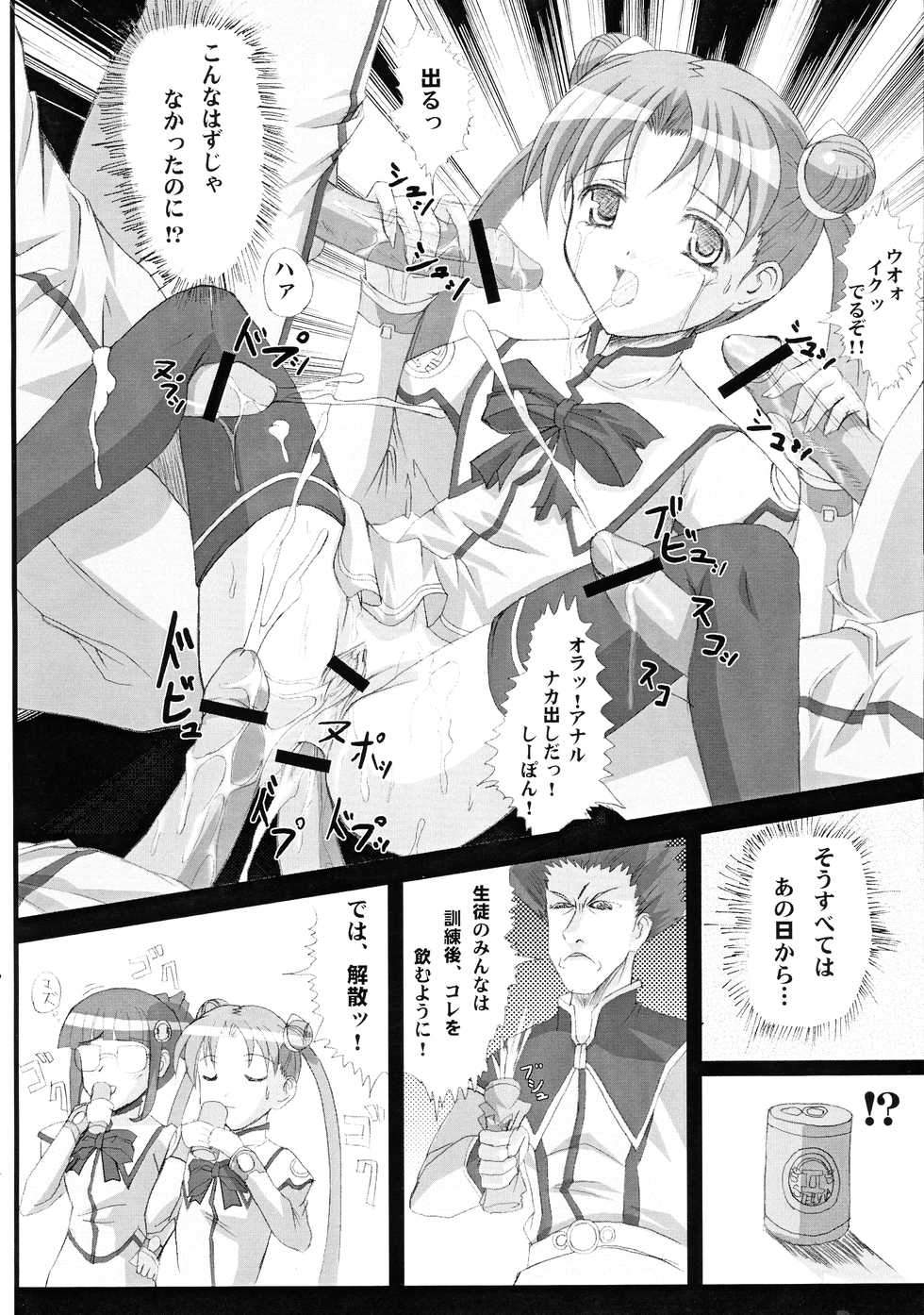 (C64) [workstation R (Rakkyo)] BLUE OF THE HEART (Uchuu no Stellvia) - Page 6