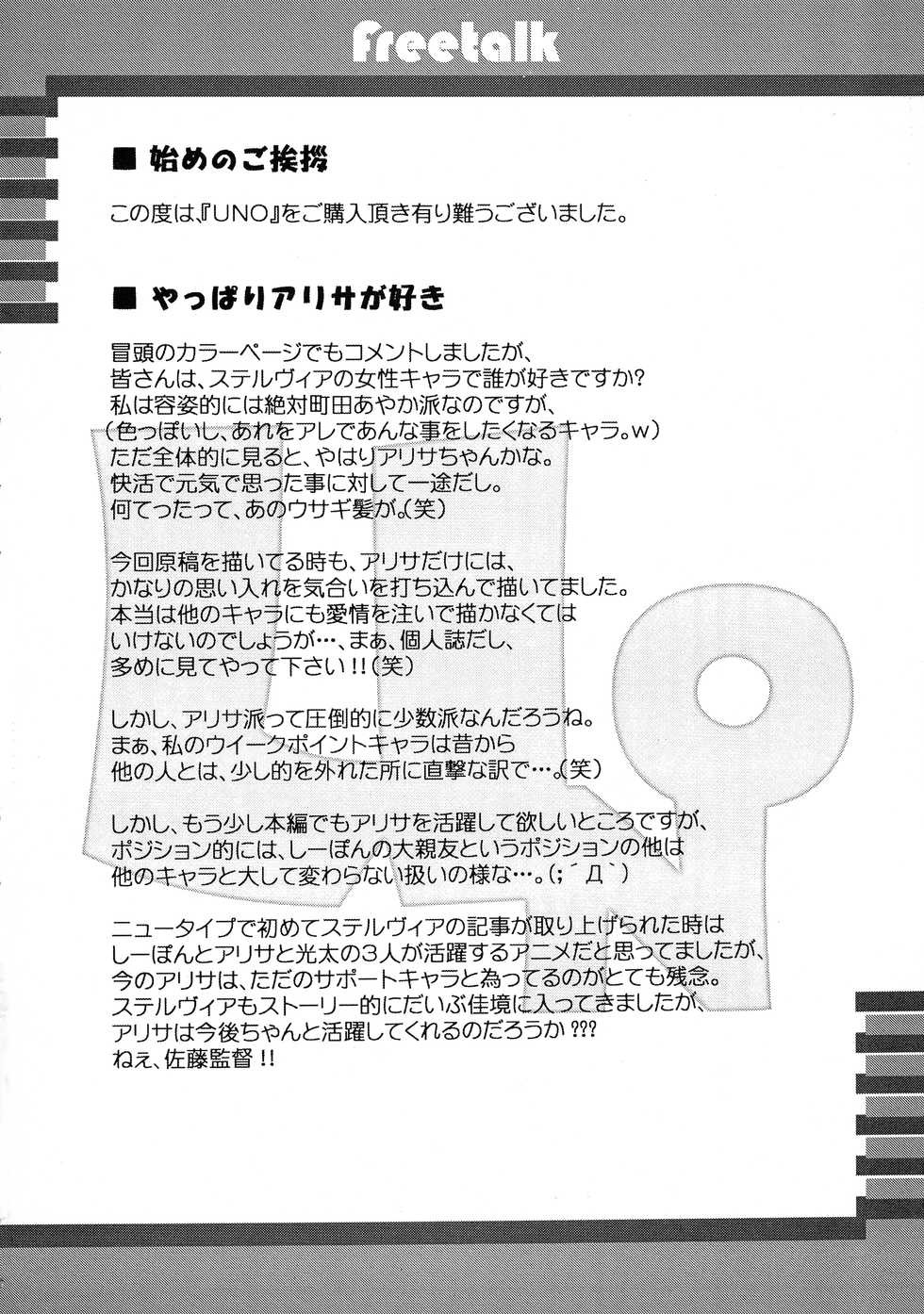 (C64) [Studio Retake (Kobayashi Masakazu, Takimoto Satoru)] Uno (Uchuu no Stellvia) - Page 10