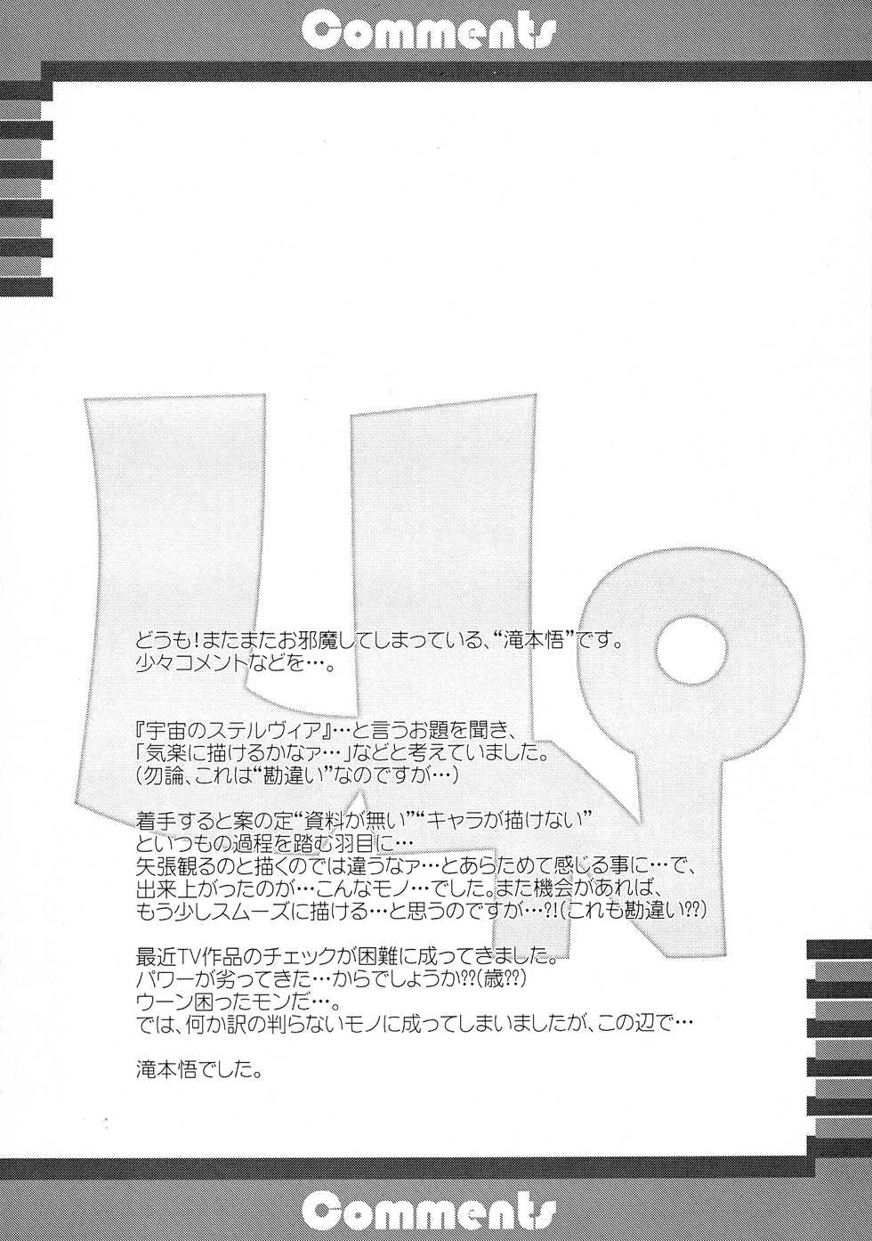 (C64) [Studio Retake (Kobayashi Masakazu, Takimoto Satoru)] Uno (Uchuu no Stellvia) - Page 22