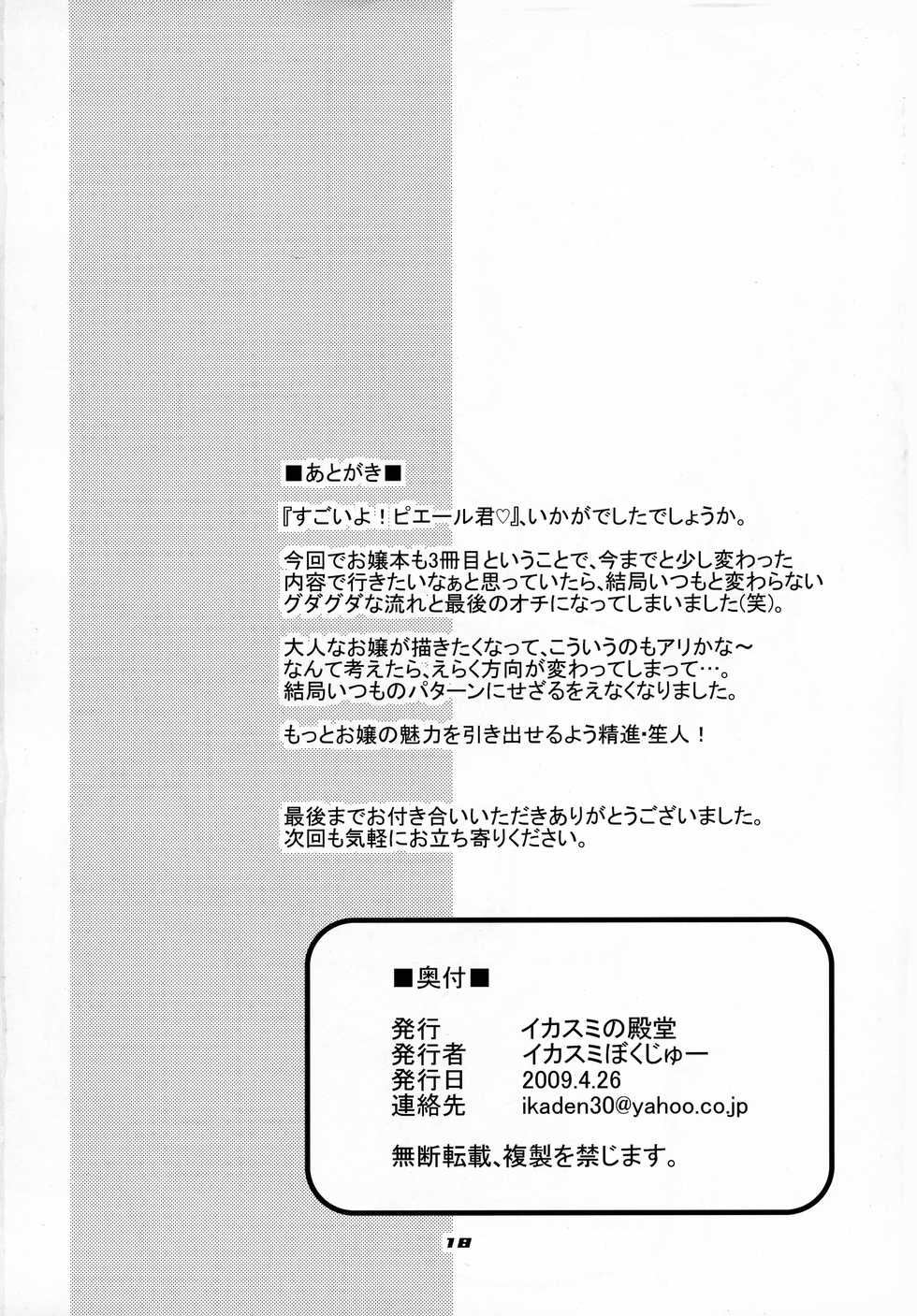 (COMIC1☆3) [Ikasumi no Dendou (Ikasumi Bokuju)] Sugoi yo Pierre-kun! (Uchuu no Stellvia) - Page 18