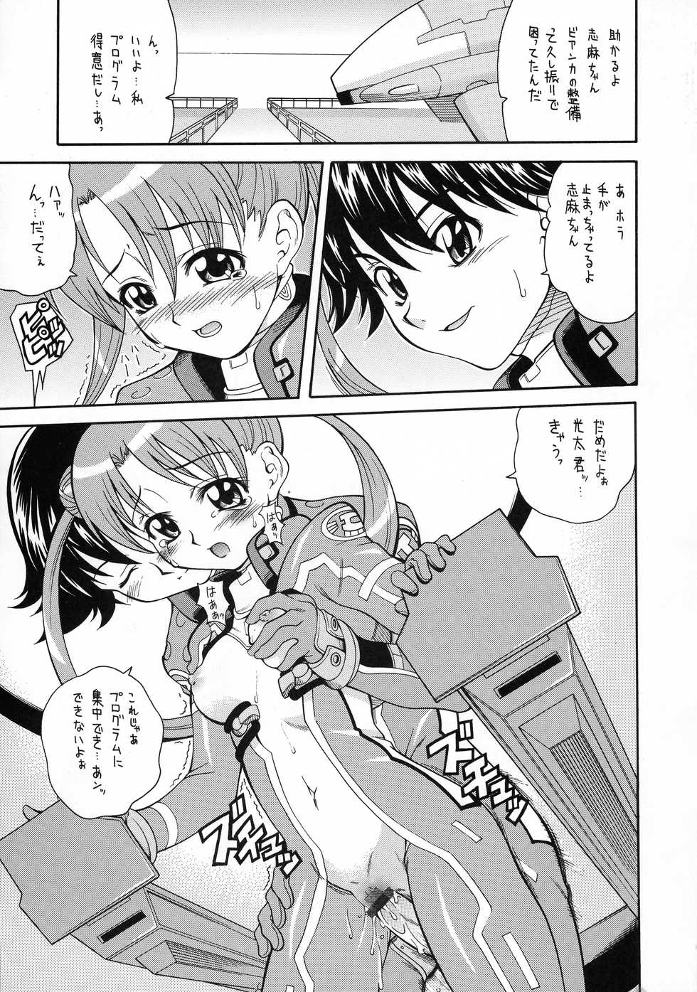 (C64) [K2 Tomo no Kai (Mizuki)] Sonna Anata ni Arigato wo (Uchuu no Stellvia, GAD GUARD) - Page 5
