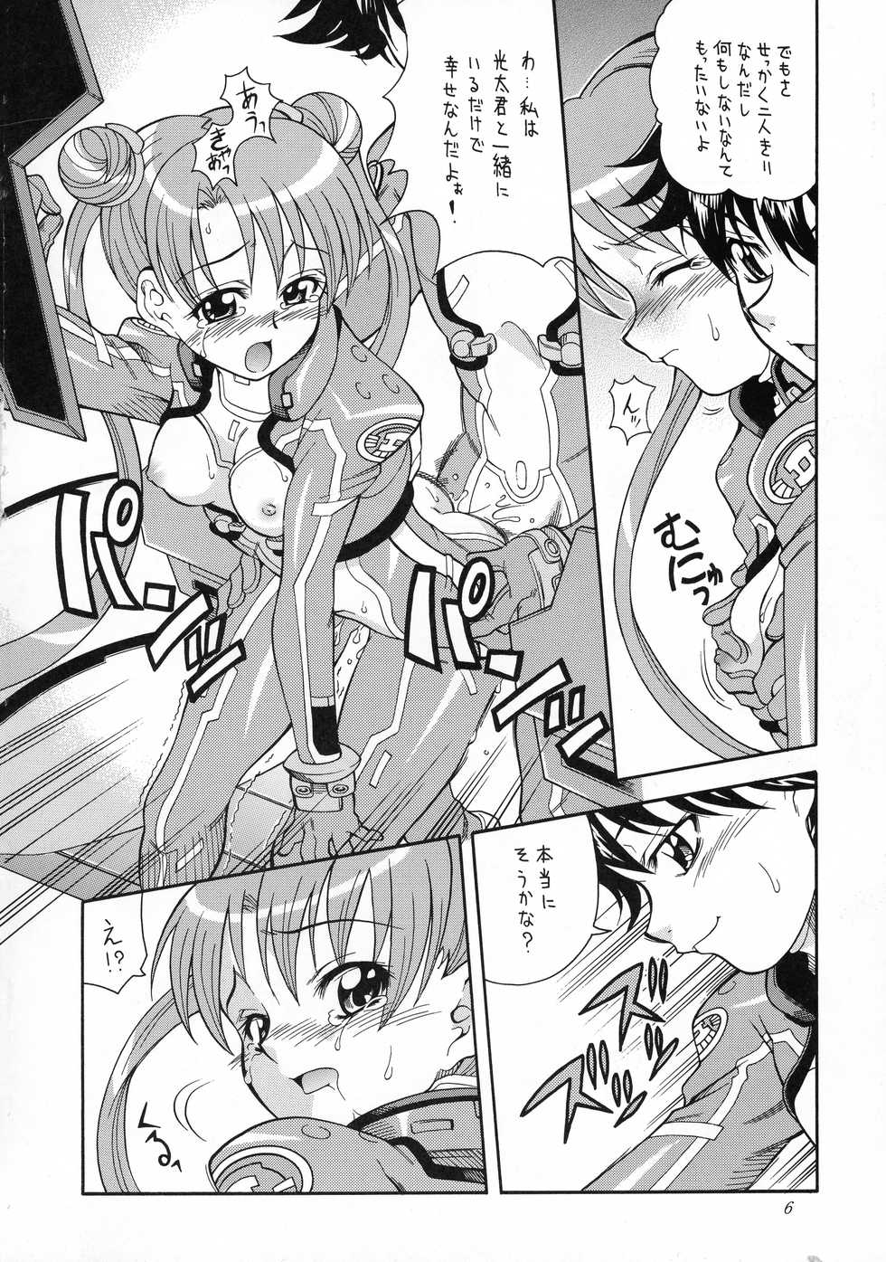 (C64) [K2 Tomo no Kai (Mizuki)] Sonna Anata ni Arigato wo (Uchuu no Stellvia, GAD GUARD) - Page 6