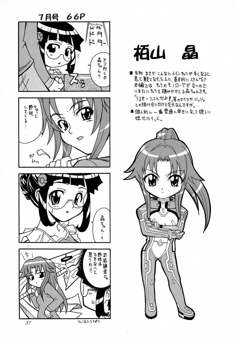 (C64) [K2 Tomo no Kai (Mizuki)] Sonna Anata ni Arigato wo (Uchuu no Stellvia, GAD GUARD) - Page 36