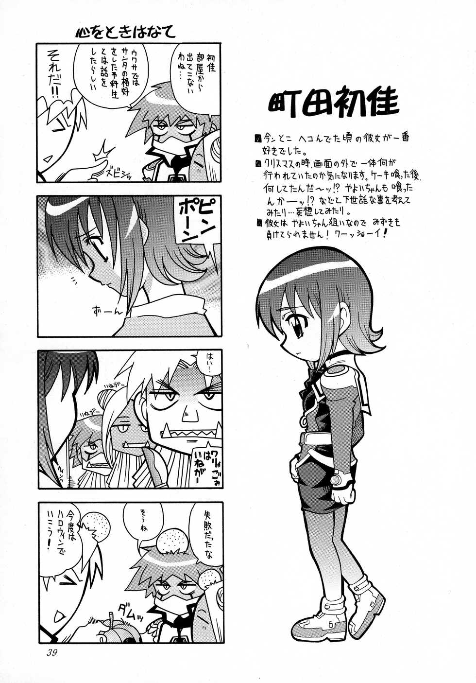 (C64) [K2 Tomo no Kai (Mizuki)] Sonna Anata ni Arigato wo (Uchuu no Stellvia, GAD GUARD) - Page 38