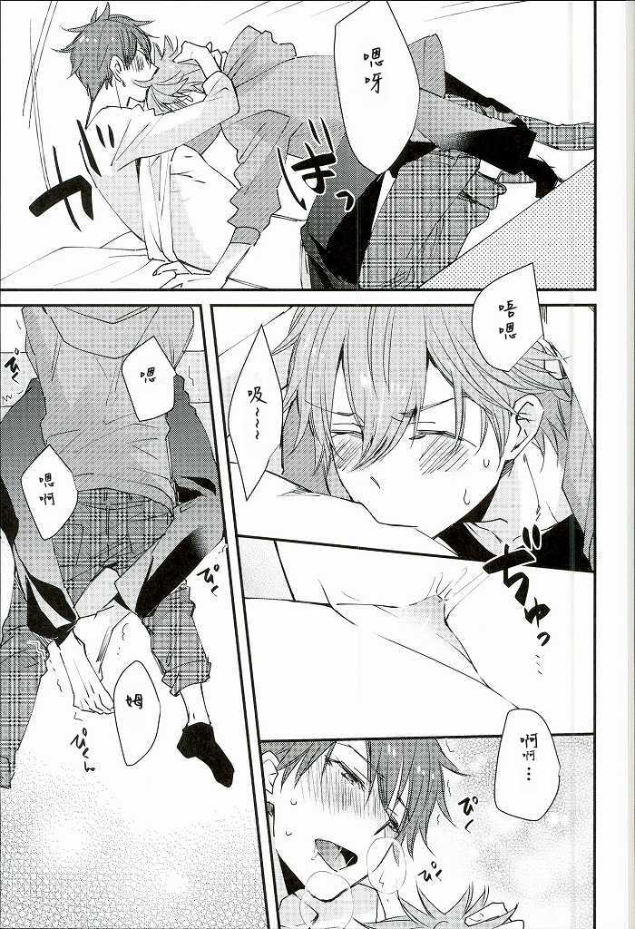 (SPARK10) [Thieft Cat (NORIKO)] Ore no Kawaii Onaho Senpai 2 (Ensemble Stars!) [Chinese] - Page 6