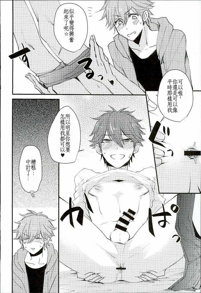 (SPARK10) [Thieft Cat (NORIKO)] Ore no Kawaii Onaho Senpai 2 (Ensemble Stars!) [Chinese] - Page 9