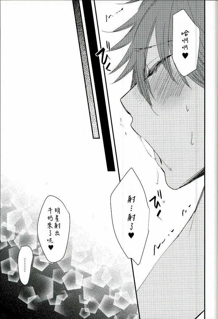 (SPARK10) [Thieft Cat (NORIKO)] Ore no Kawaii Onaho Senpai 2 (Ensemble Stars!) [Chinese] - Page 14