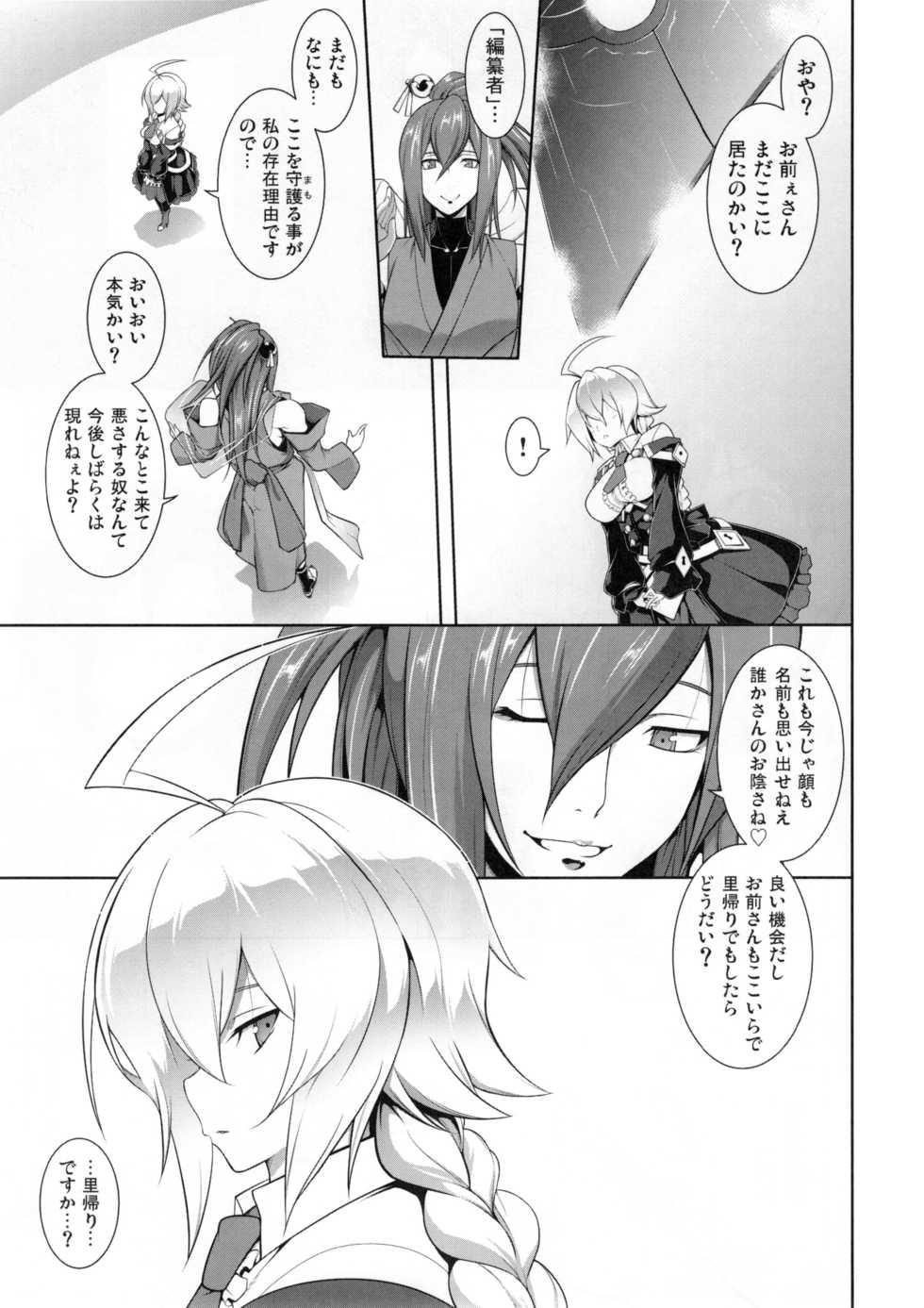 (C92) [STUDIO TIAMAT (TANABE)] BREAK BLUE HOME COMING (BLAZBLUE, XBLAZE) - Page 3