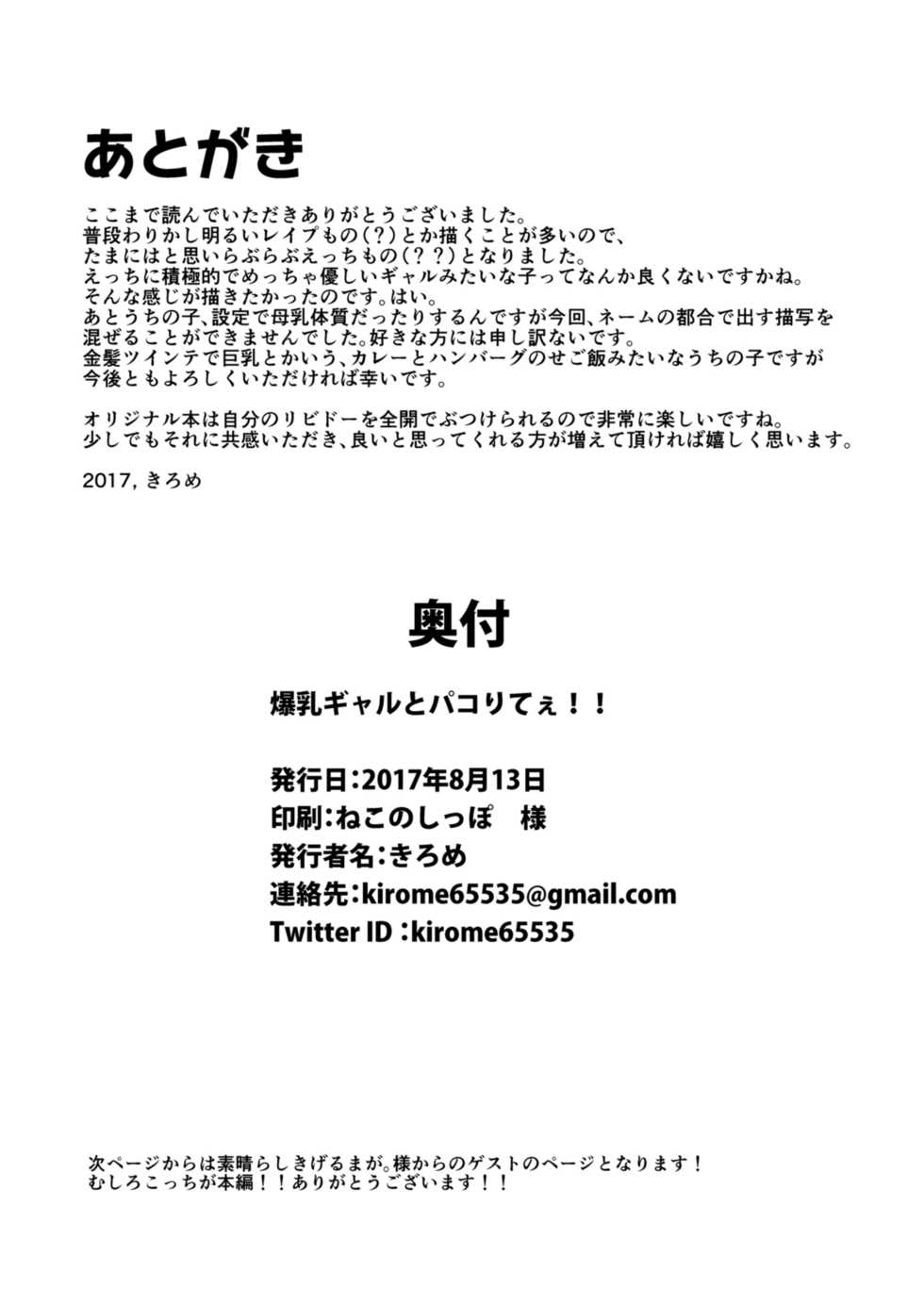 [Kilometer (Kirome)] Bakunyuu Gal to Pakoritee!! [Digital] - Page 18