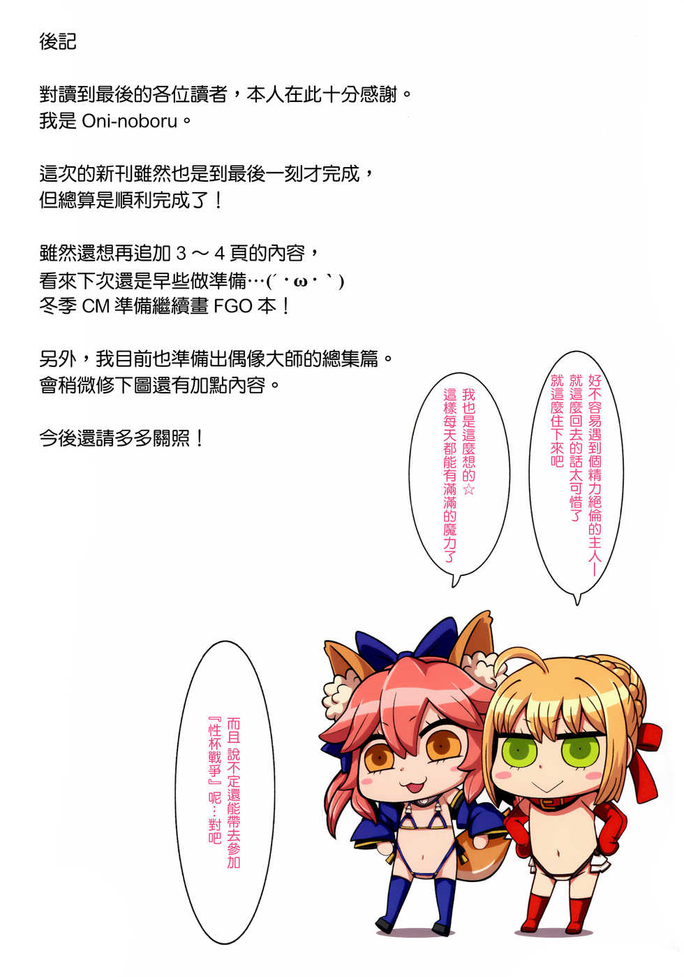 (C92) [O.N Art Works (Oni-noboru)] Fate/Lewd Summoning (Fate/Grand Order) [Chinese] [无毒汉化组] - Page 15