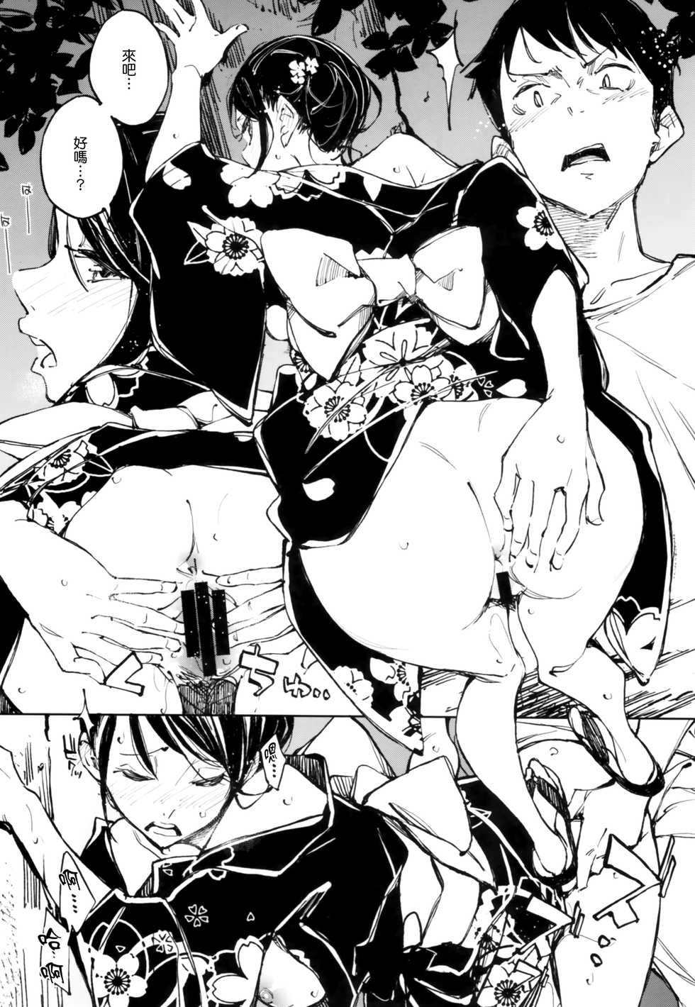 (C92) [Hannama (Serere)] Kyuukai [Chinese] [無邪気漢化組] - Page 12