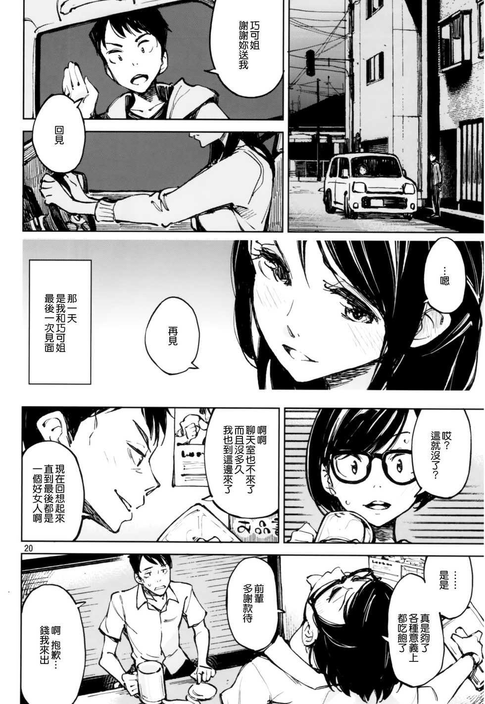 (C92) [Hannama (Serere)] Kyuukai [Chinese] [無邪気漢化組] - Page 20