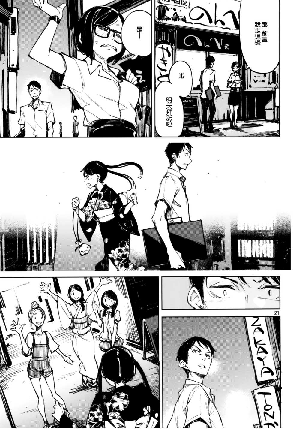 (C92) [Hannama (Serere)] Kyuukai [Chinese] [無邪気漢化組] - Page 21