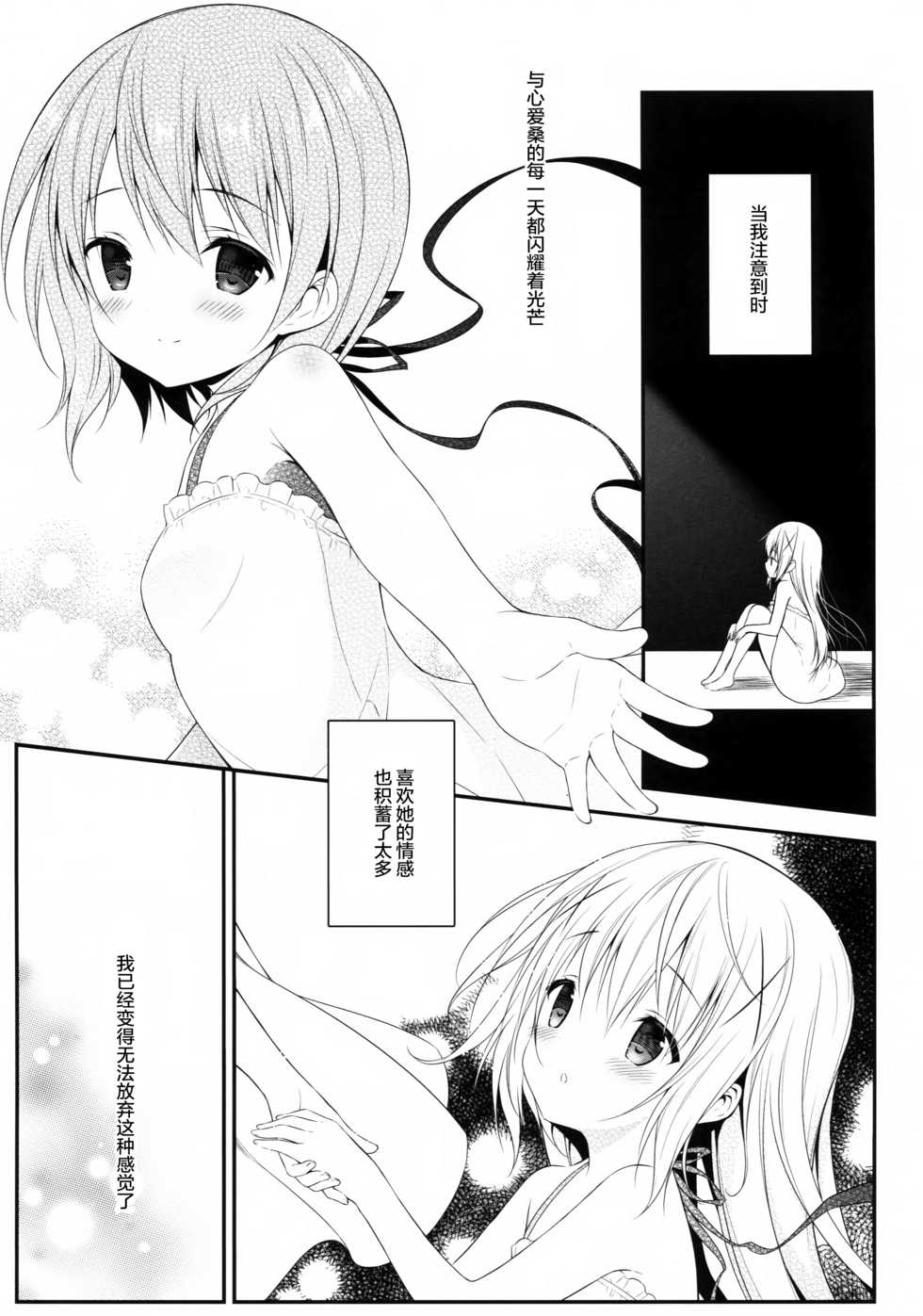 (C92) [CHOCOLATE CUBE (Miwa Futaba)] Chino-chan wa Goshuushin Kokoa√2 (Gochuumon wa Usagi desu ka?) [Chinese] [绅士仓库汉化] - Page 11