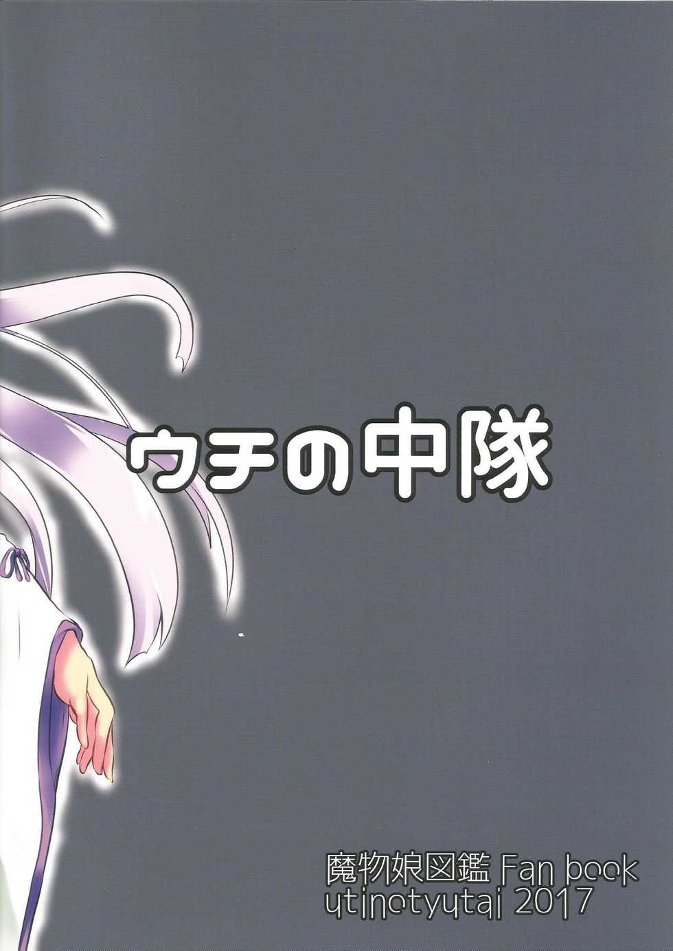 (Ningen Janai R3) [utinotyutai (Niwatori Gunsou)] Dokuzen Houi (Mamono Musume Zukan) - Page 2