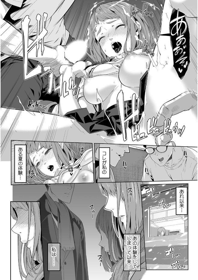 [Anthology] Kanojo ga Chikan ni Ochiru Made ~Ijiraresugite... Mou Icchau!~ - Page 10