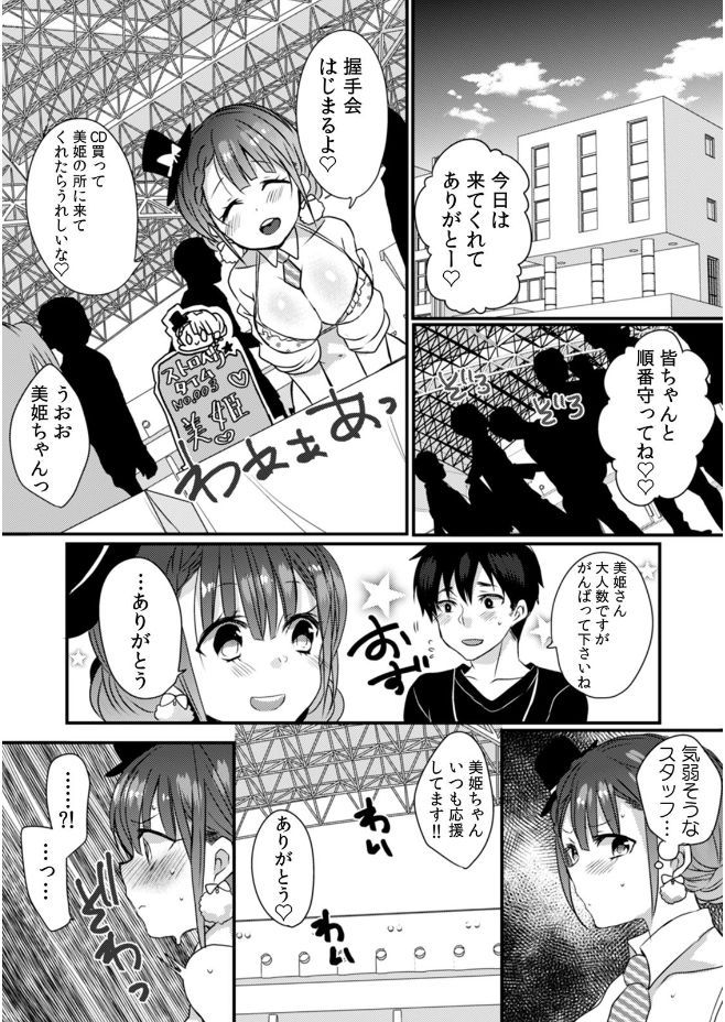 [Anthology] Kanojo ga Chikan ni Ochiru Made ~Ijiraresugite... Mou Icchau!~ - Page 13
