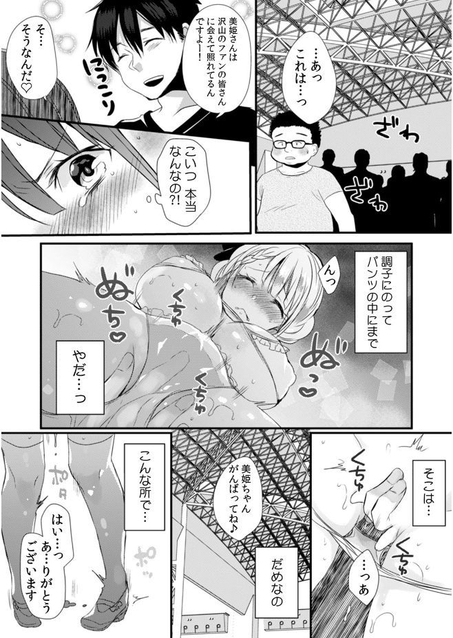 [Anthology] Kanojo ga Chikan ni Ochiru Made ~Ijiraresugite... Mou Icchau!~ - Page 15