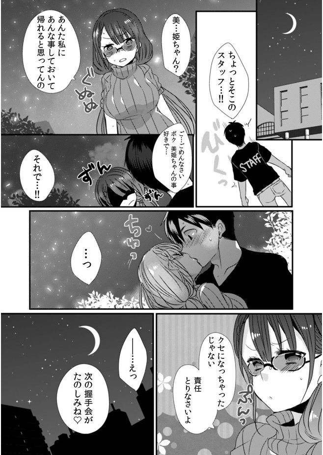 [Anthology] Kanojo ga Chikan ni Ochiru Made ~Ijiraresugite... Mou Icchau!~ - Page 20